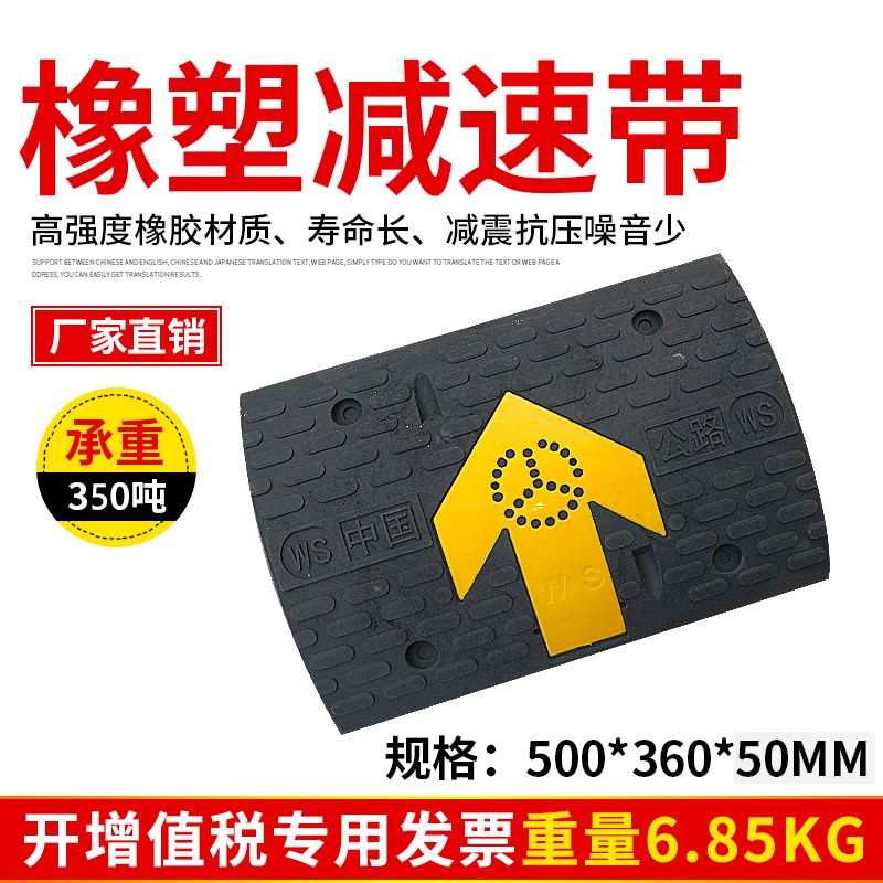 50厚加寬 橡塑減速帶 箭頭黃標(biāo)